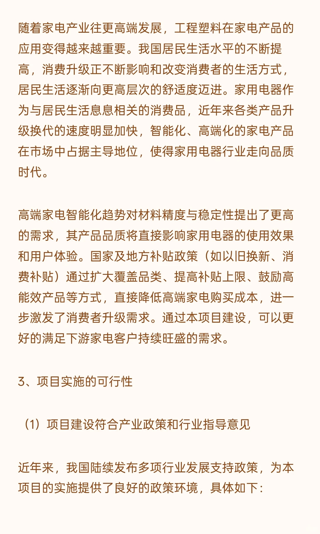 年产八亿套新能源汽车部件及超精密工程塑料