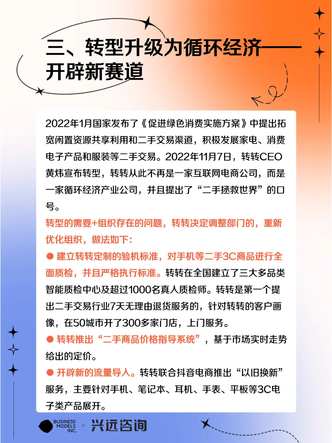 转转商业模式分析：转转的组织转型之路