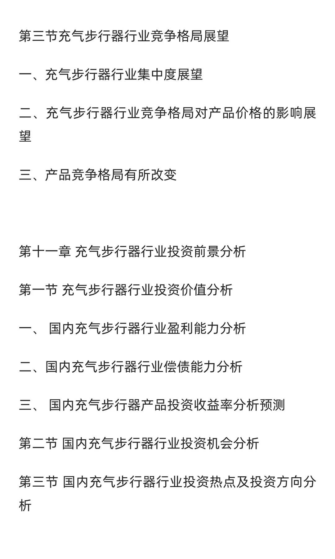 充气步行器行业市场调研及发展前景分析预测