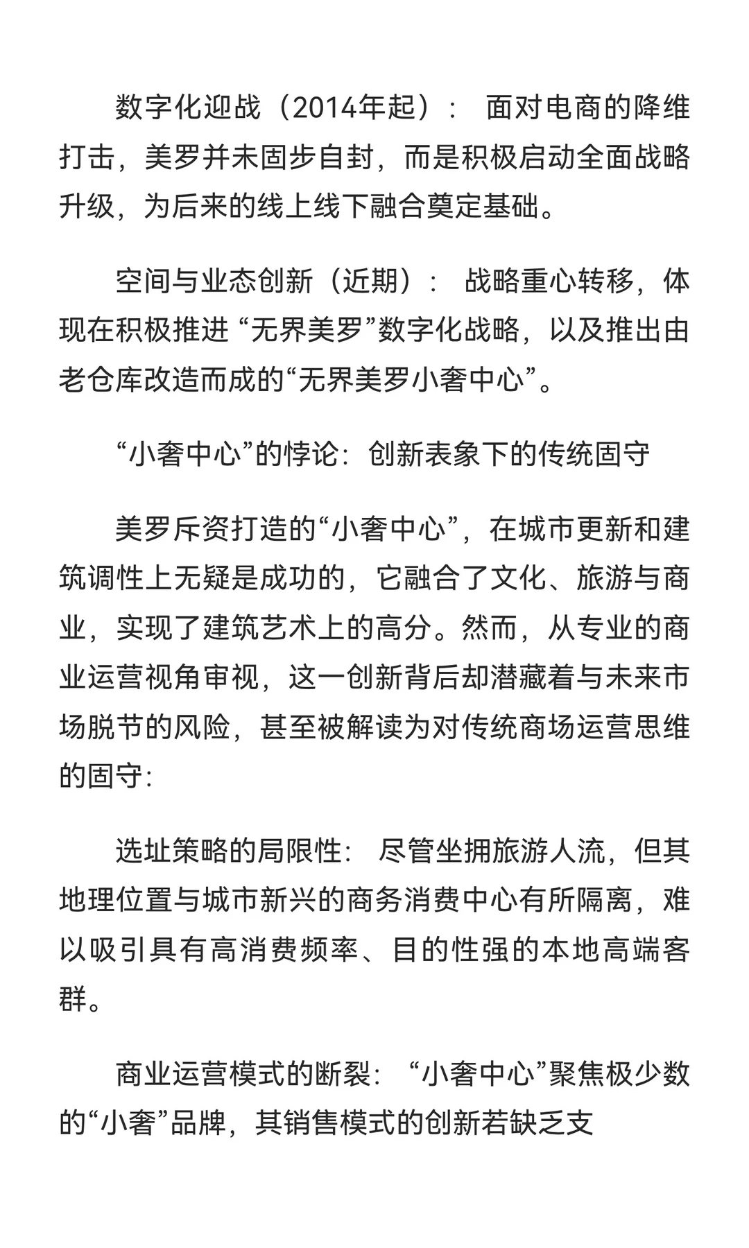 苏州百货的转型与美罗的未来