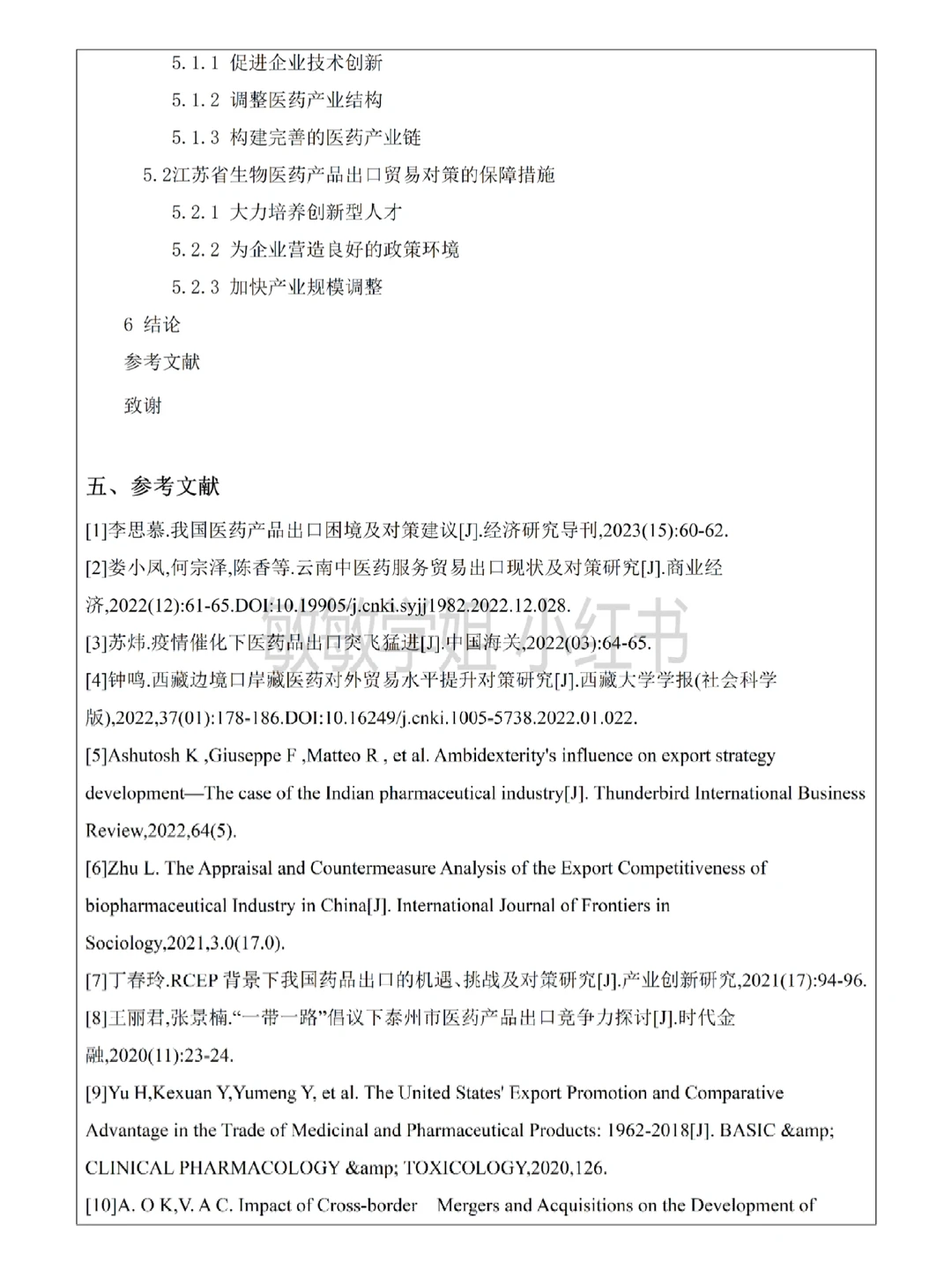 这才是导师喜欢的国际经济与贸易开题报告