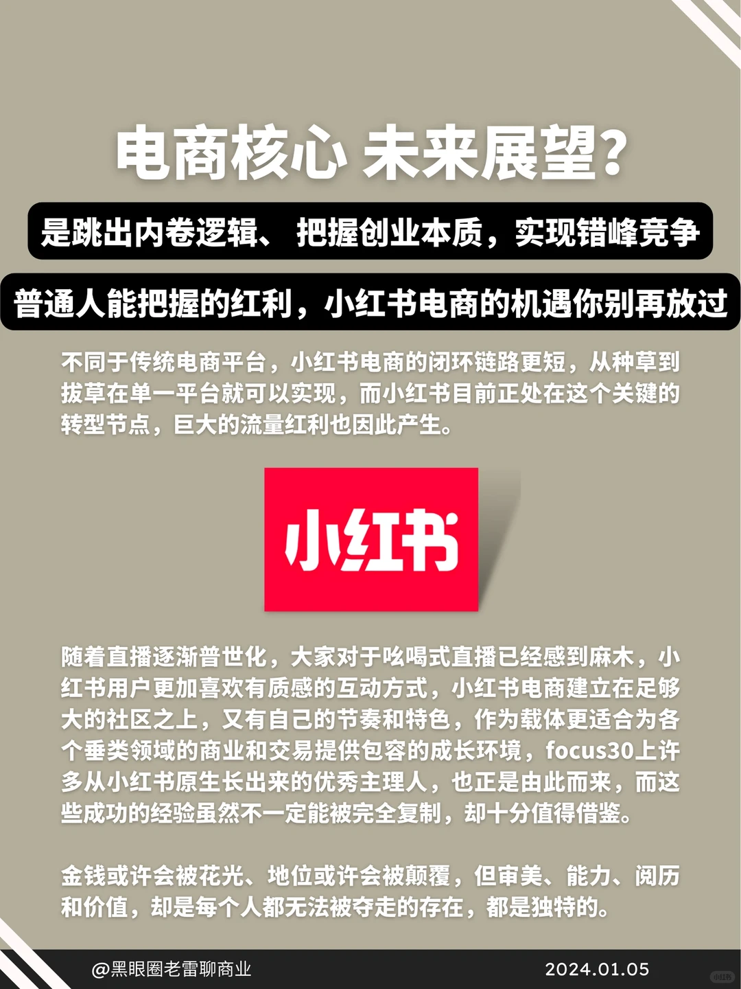 必藏3｜创业人带你拆解2024的新商机洞察㊙️