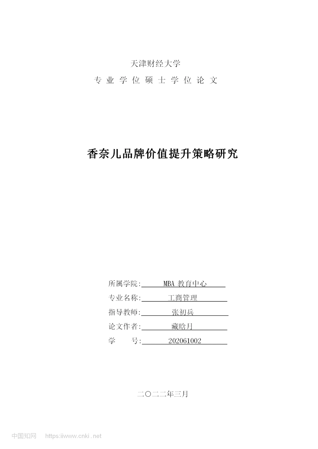 香奈儿品牌价值提升策略研究
