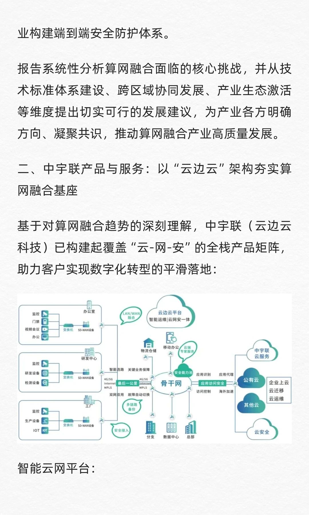 重磅！《算网融合技术与产业研究报告》发布