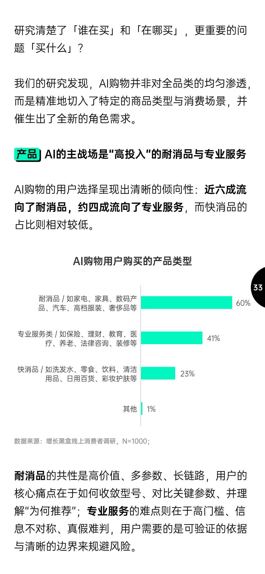 2025中国GEO趋势与品牌增长策略报告