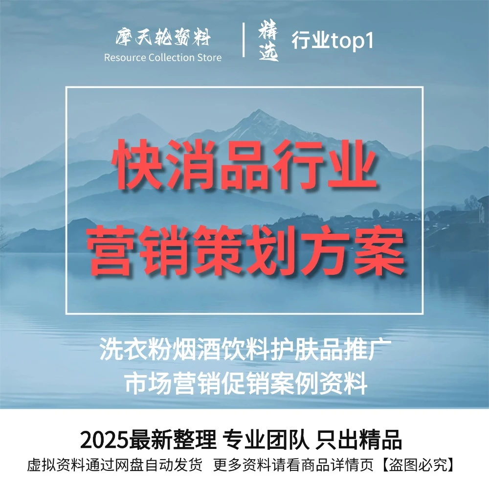 快消品行业策划方案营销推广案例