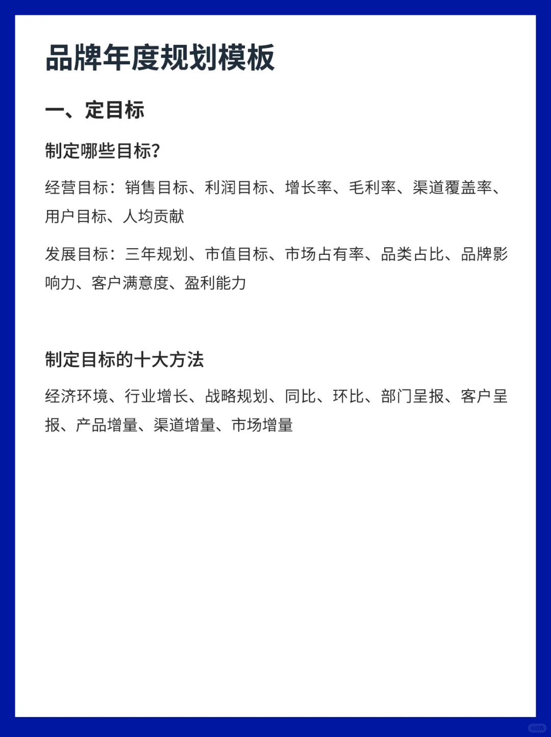 2024品牌年度规划怎么做？超详细模板！