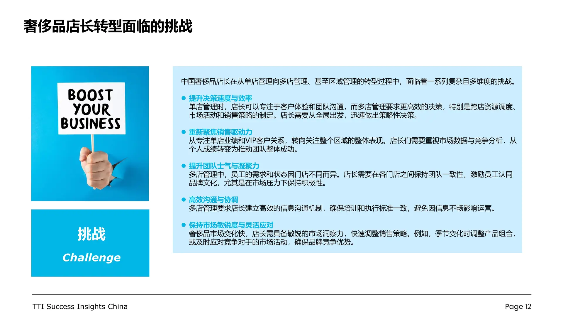 奢侈品行业零售店长发展白皮书
