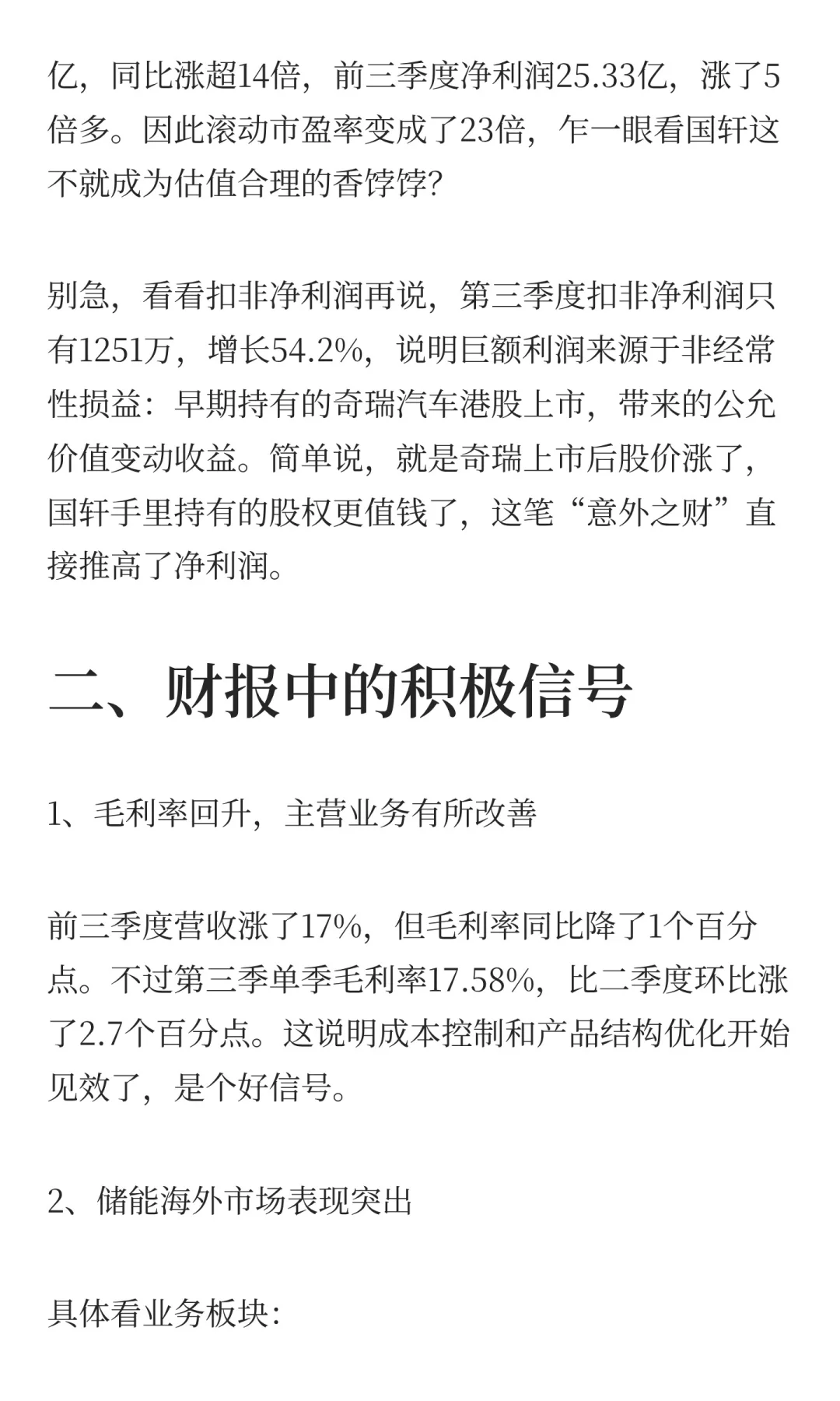 【财报解读】国轩高科三季报净利润暴增14倍