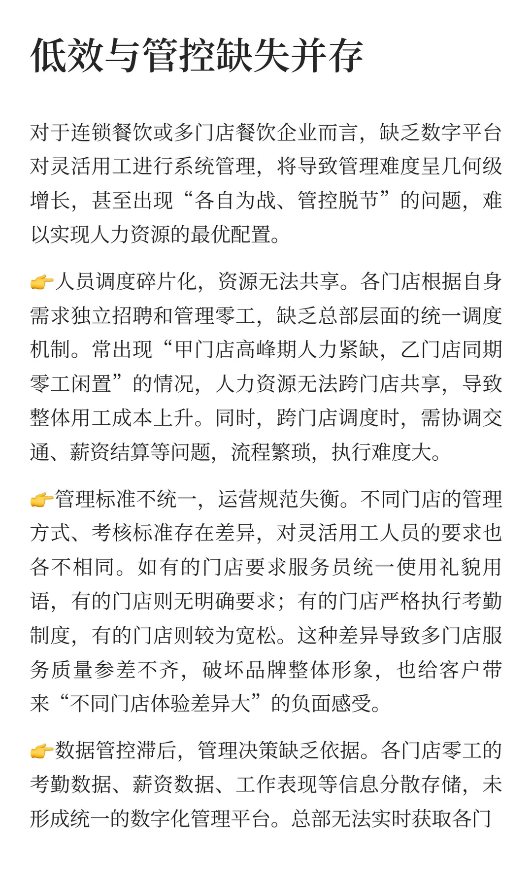餐饮行业经营与用工报告：餐饮灵活用工痛点