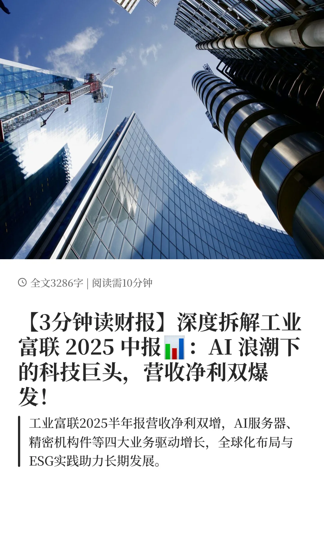 【3分钟读财报】工业富联