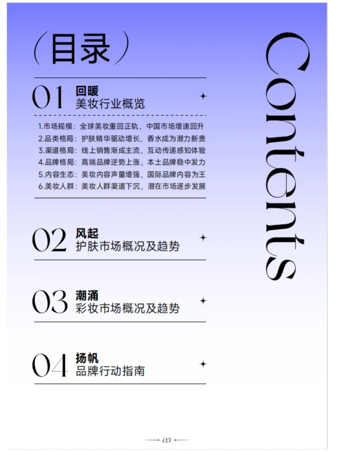 美妆行业市场分析报告|行业报告