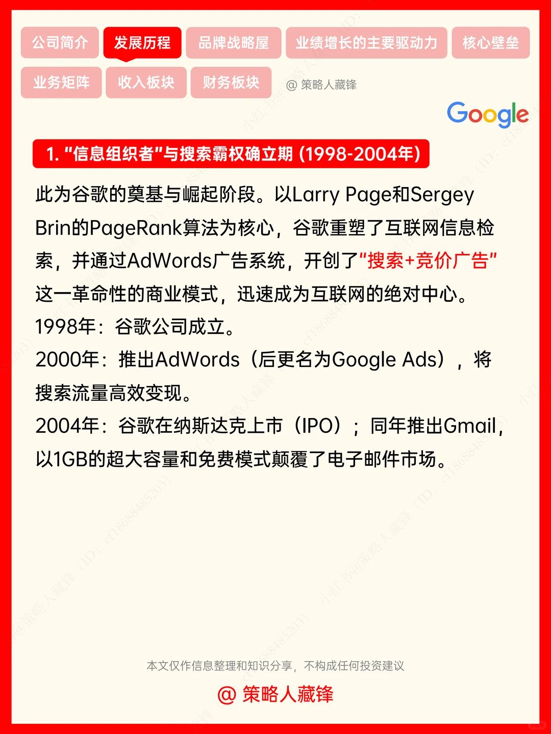 每天了解一家公司丨谷歌