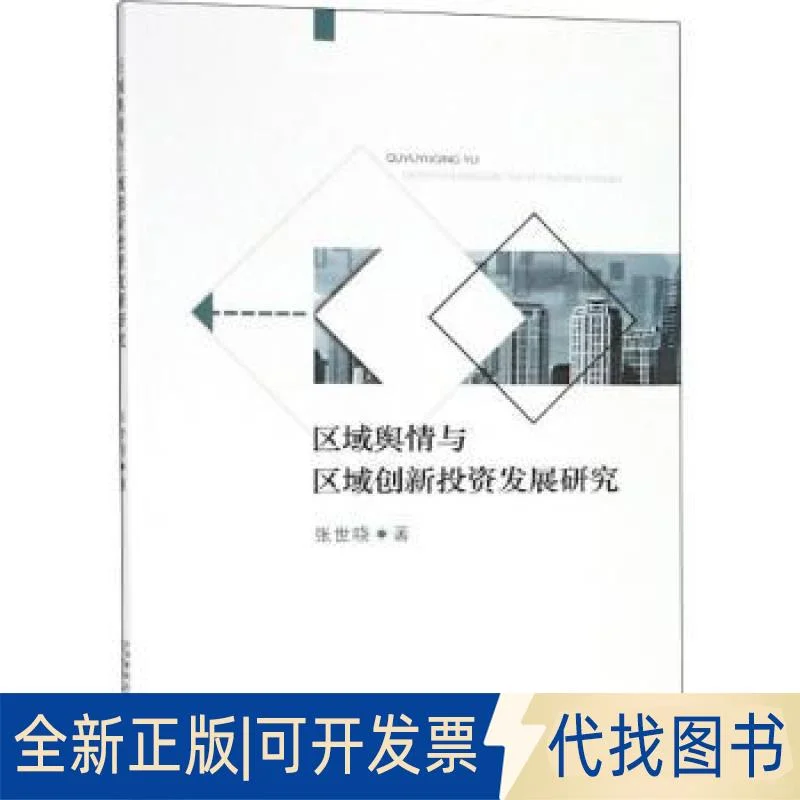 经济学新书推荐区域舆情与创新发展研⚡️