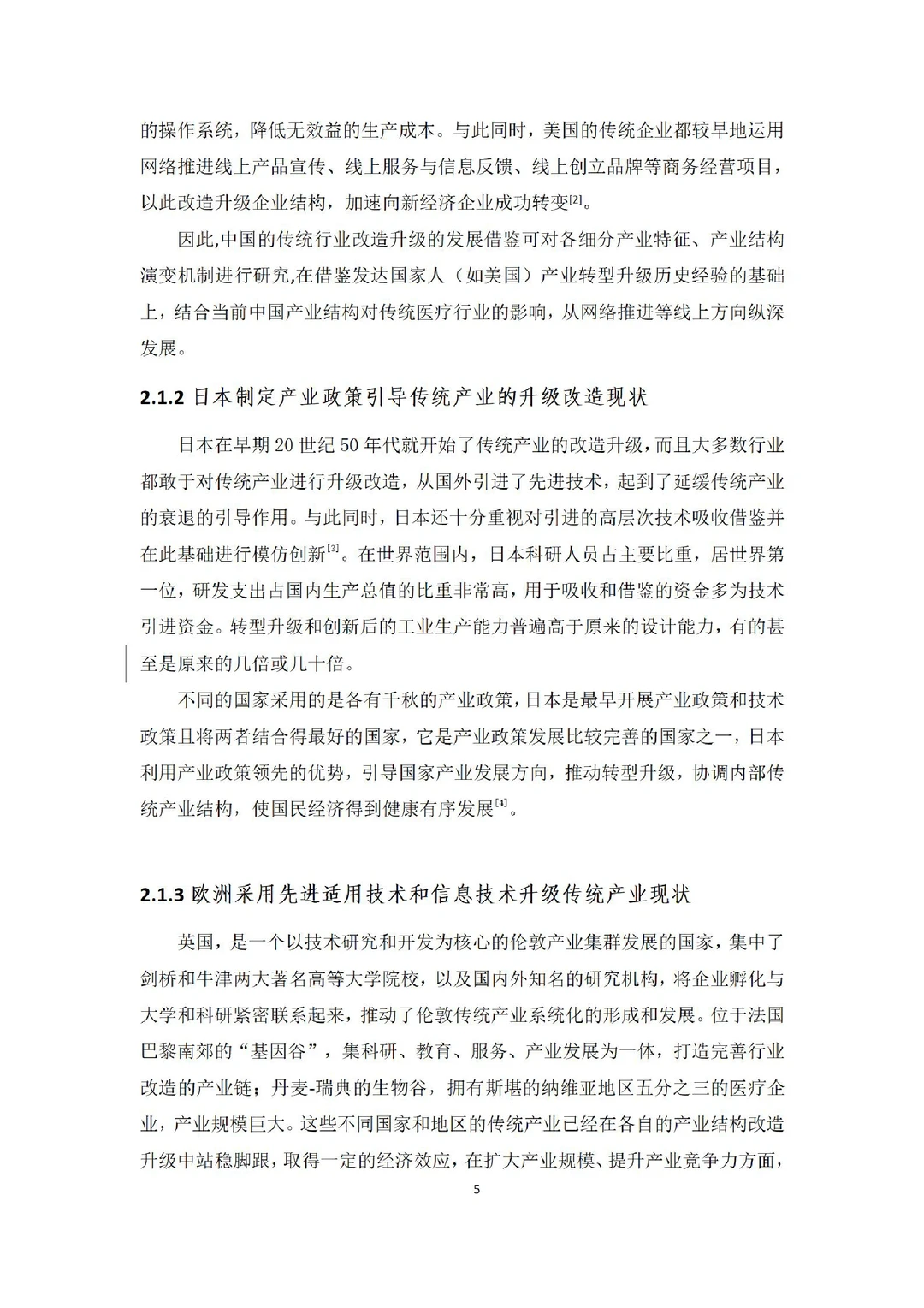不看后悔❗?经济学专业最新论文分享