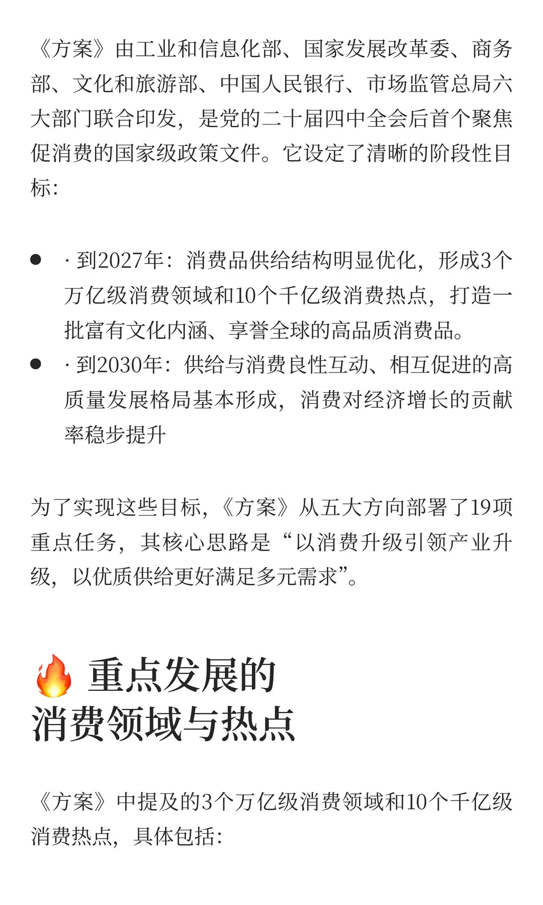 《你的消费将被如何重塑？深度解读2027年3