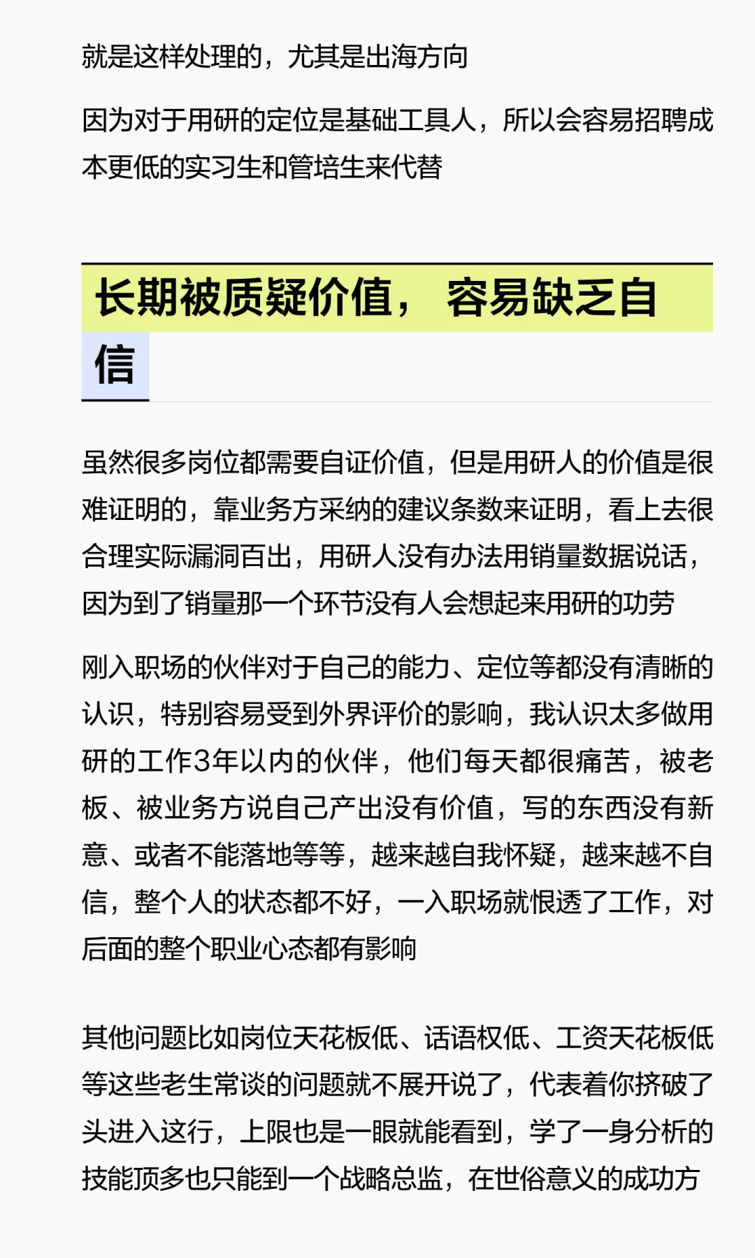 长文解释：为什么不建议现在入行做用户研究