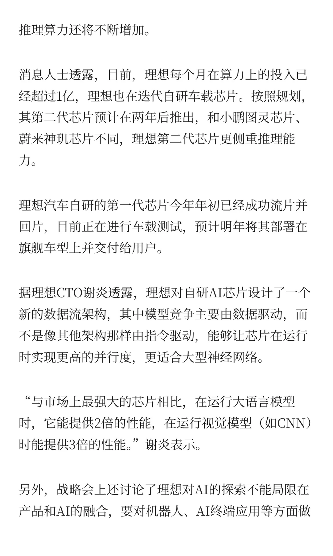 理想召开战略会大反思：承认低估小米