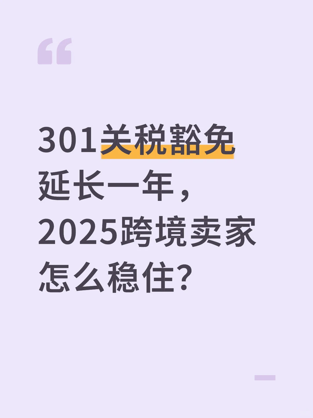 301关税豁免延长一年，物流大调整带来新挑战