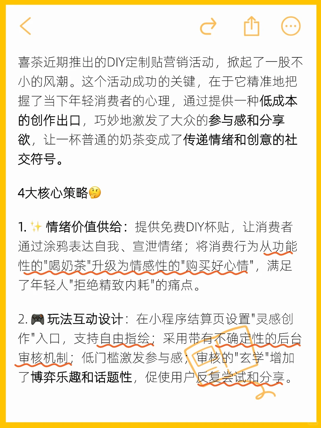 喜茶DIY杯贴营销，爆火背后的逻辑拆解