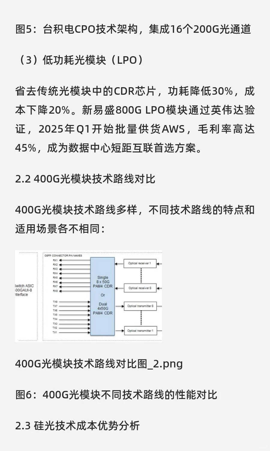 全球光模块行业竞争力分析