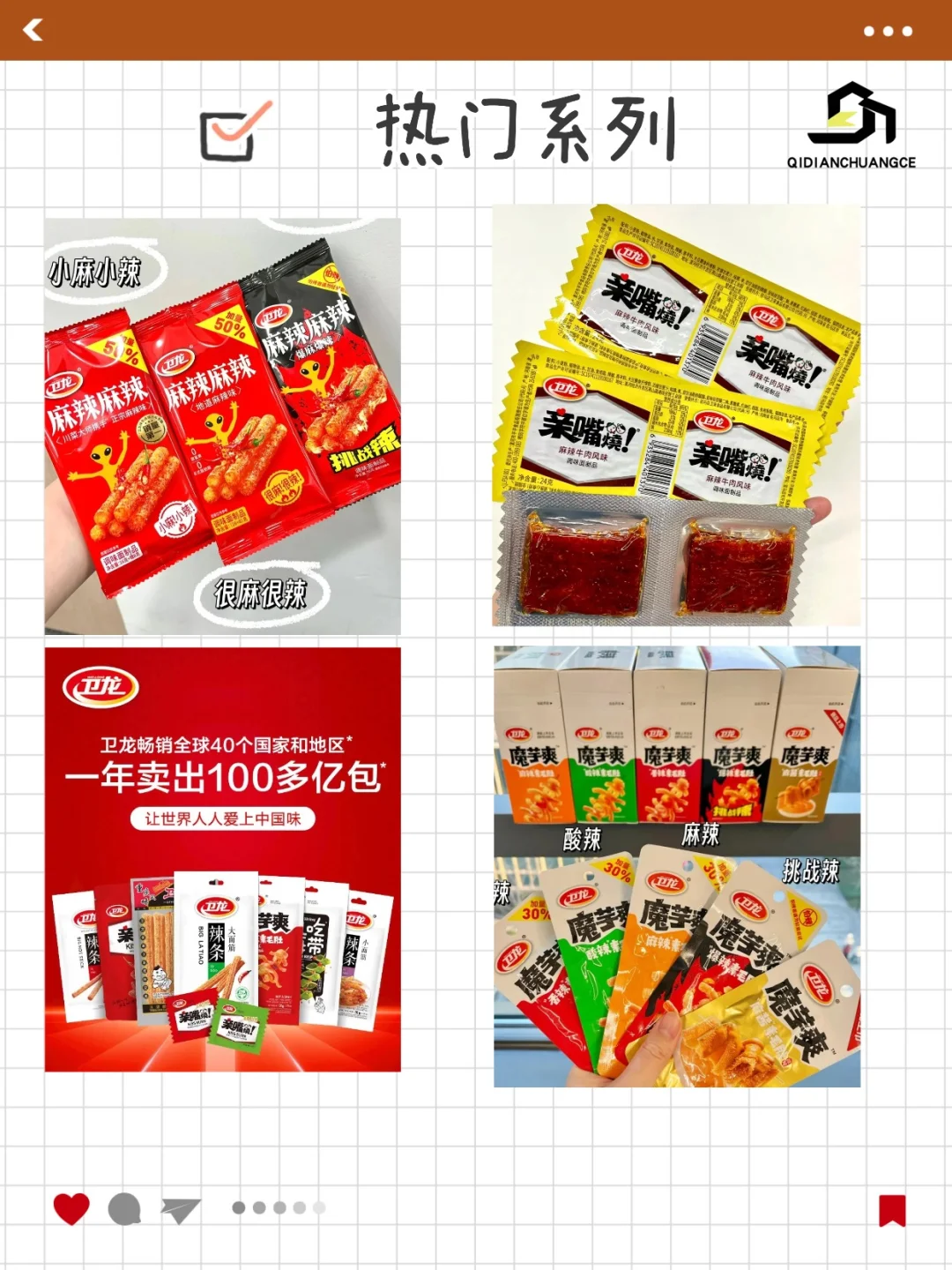 每日学习一个品牌营销|卫龙