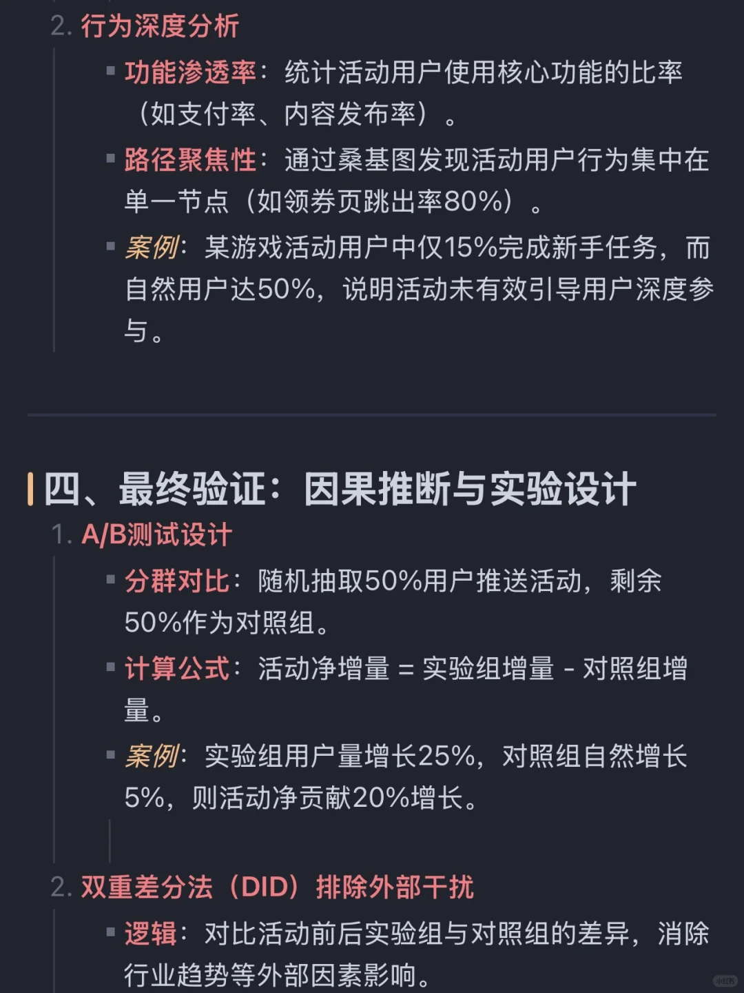 数分面试题：如何区分增长来源：自然or活动？