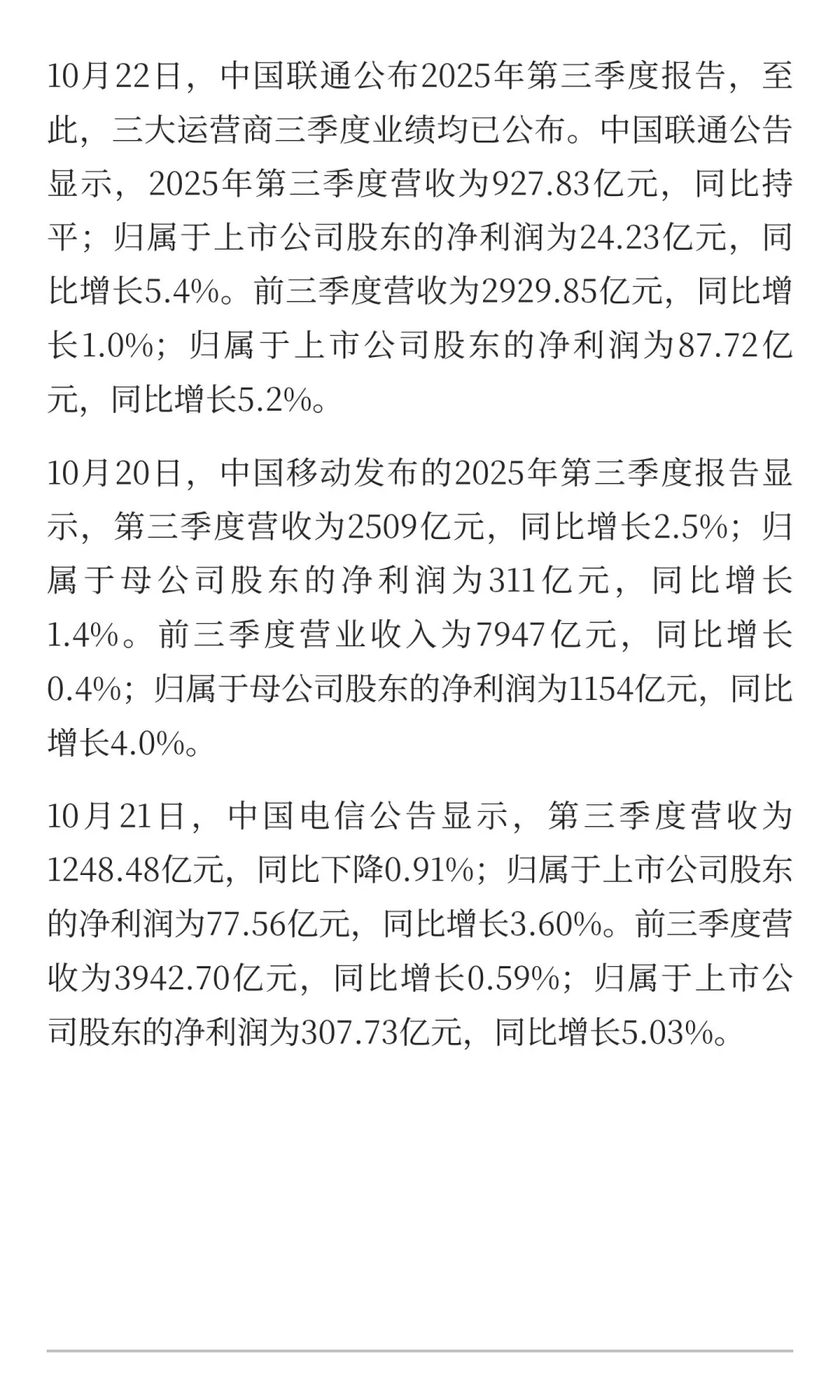 三大运营商，最新业绩公布