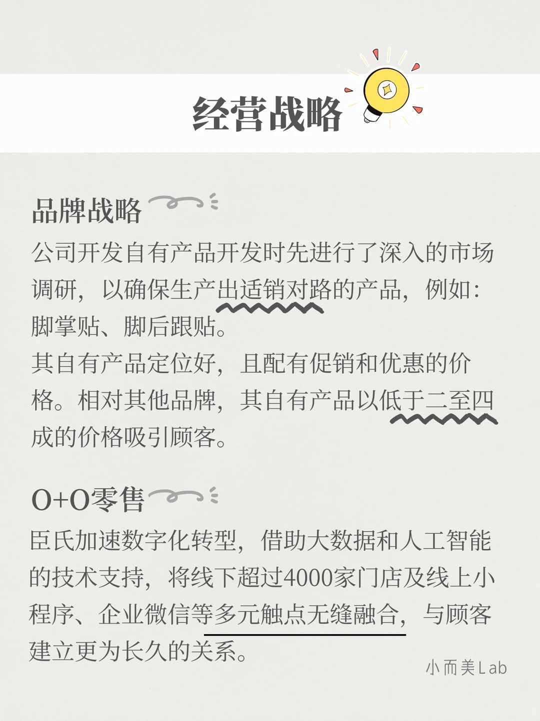 品牌案例分析｜屈臣氏Watsons