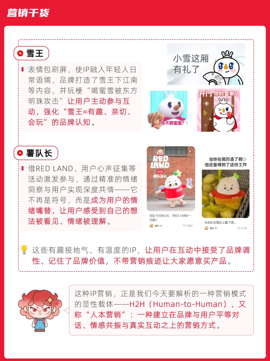 营销3.0时代！H2H策略x增长方法论全拆解