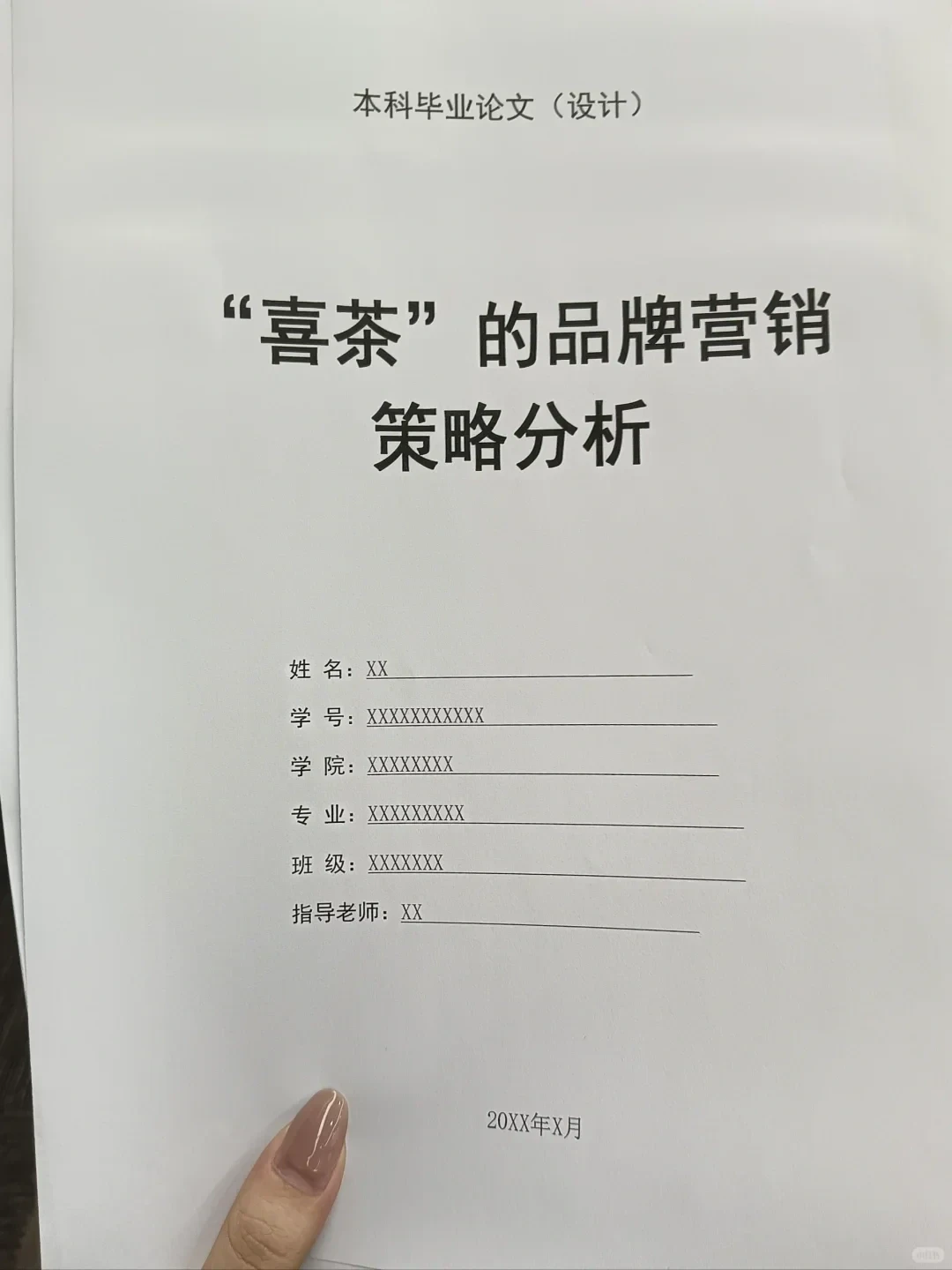 品牌营销分析，导师说写到这种程度就可以了