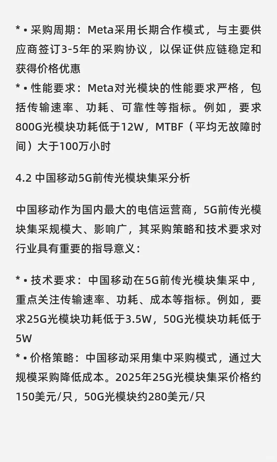 全球光模块行业竞争力分析