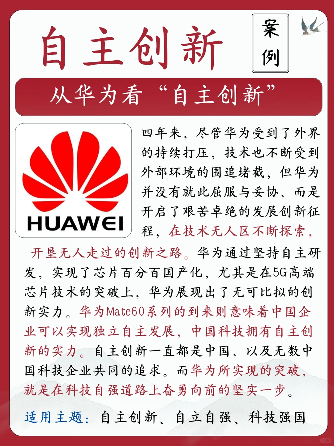 作文素材积累?自主创新主题