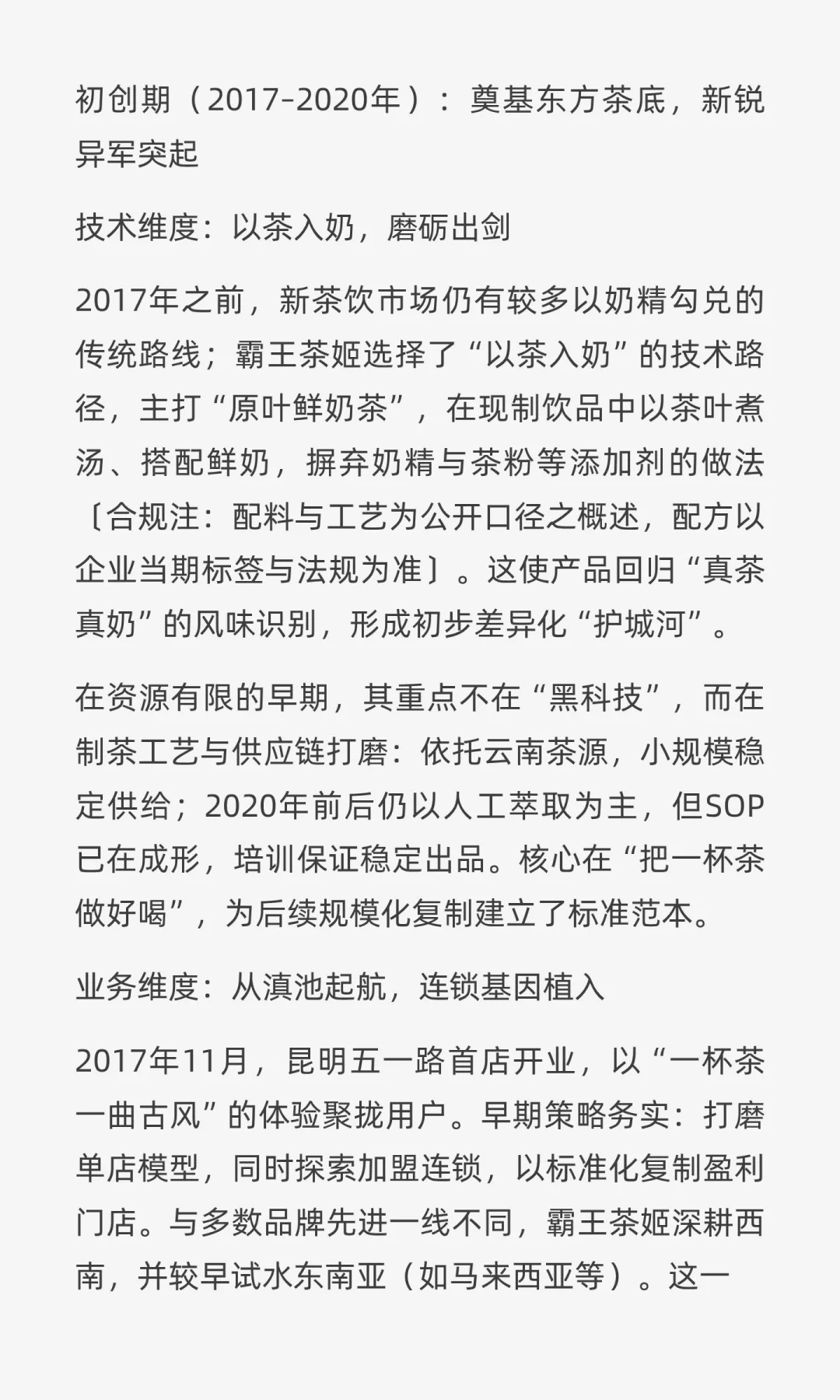 霸王茶姬调研报告：财务真实力、品牌感性力