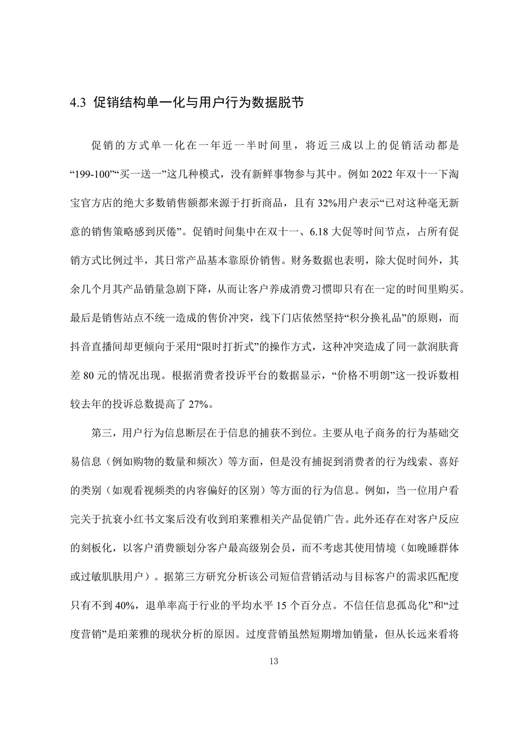 导师也夸的市场营销专业范文快来参考❗️