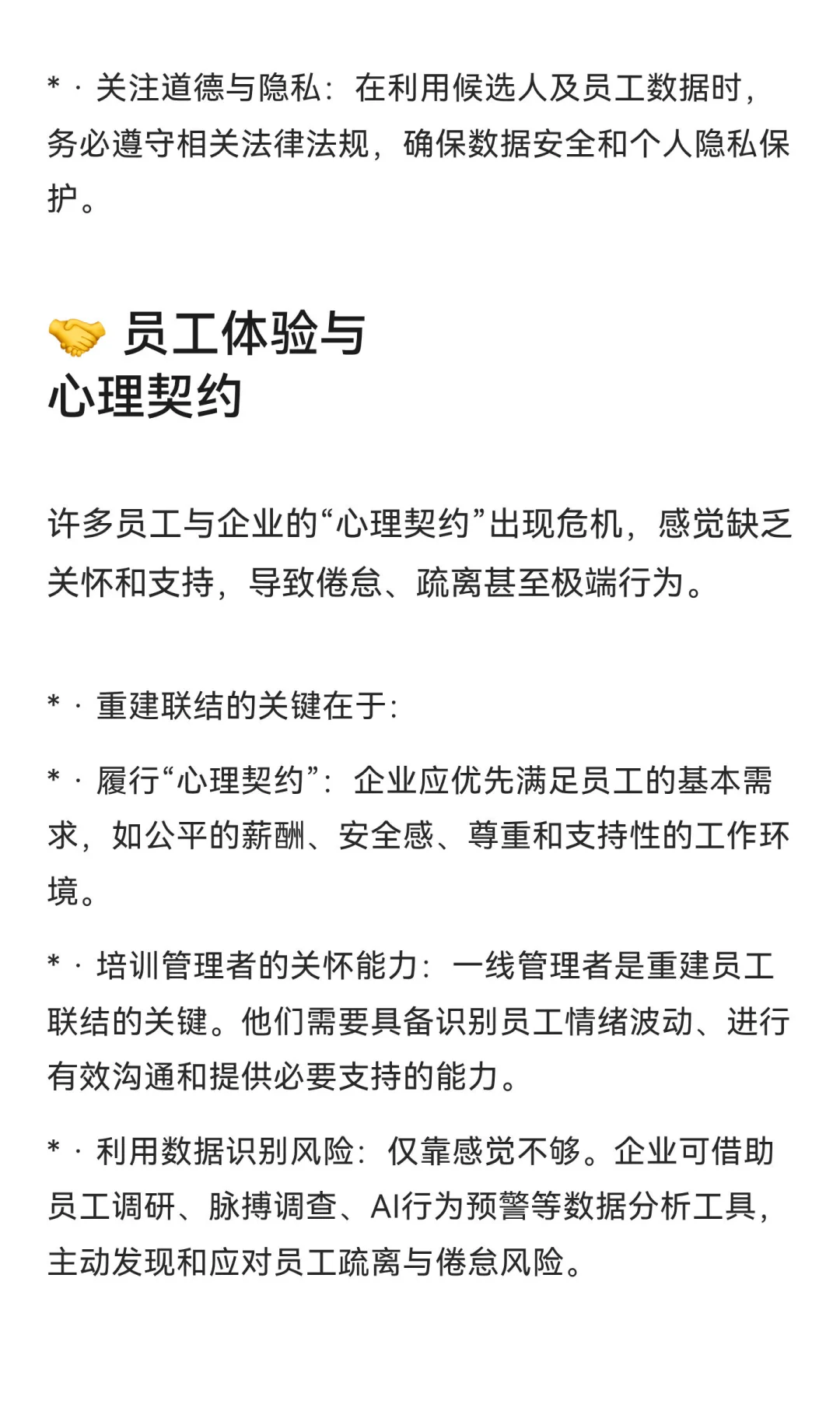 2025上半年人力资源热点新趋势