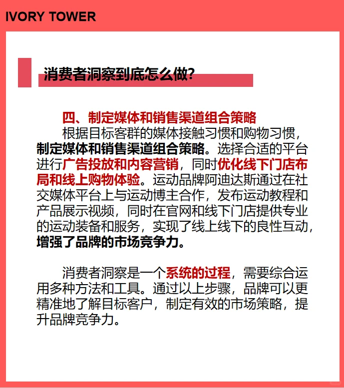 消费者洞察到底怎么做？