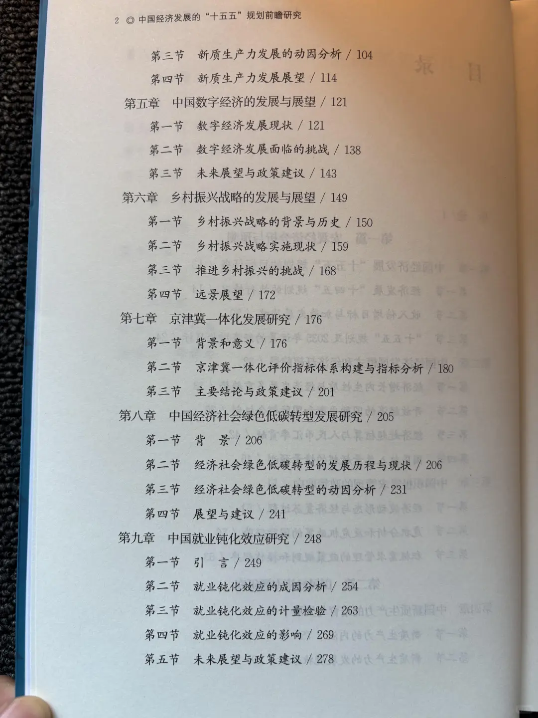 ????《十五五》规划前瞻研究