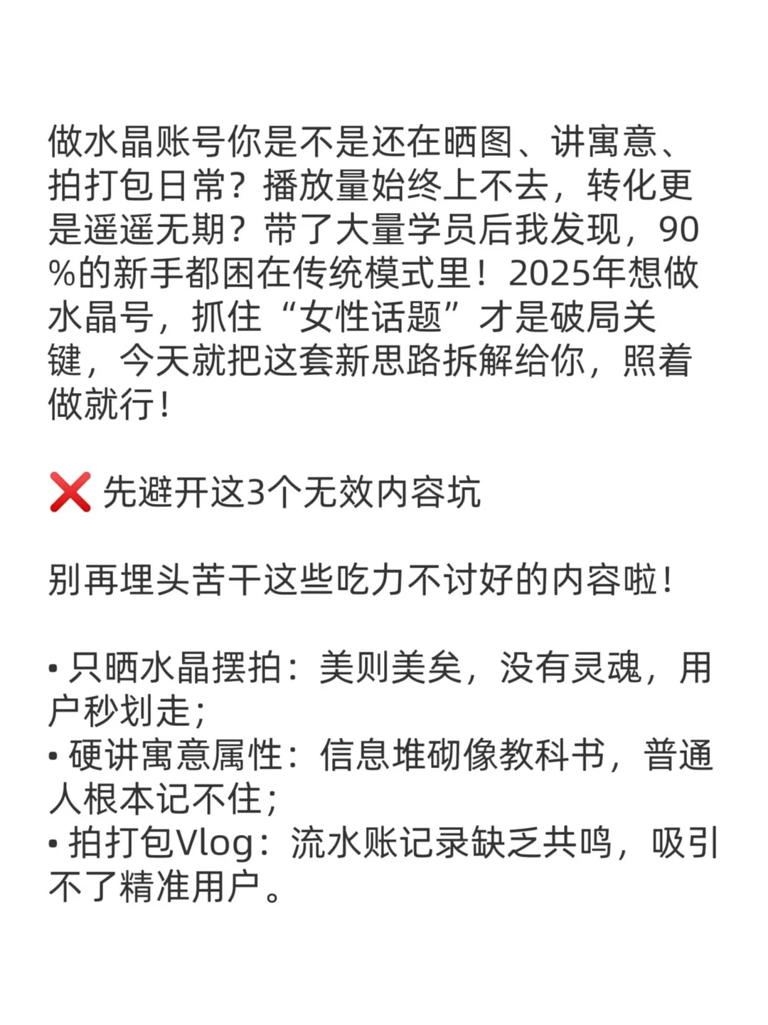 下一个风口，女性话题做水晶赛道
