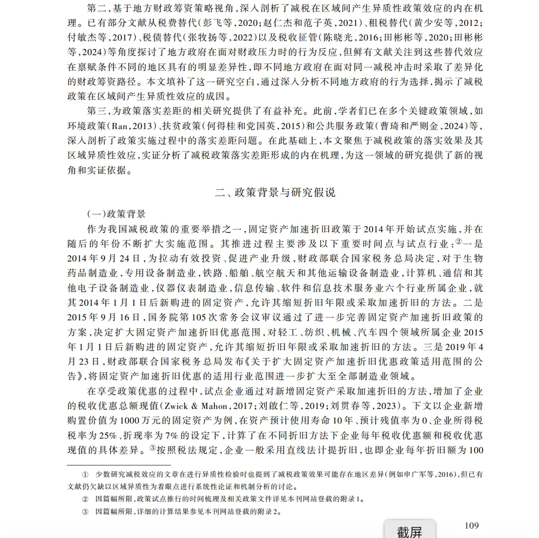减税政策的投资效应有区域差异？