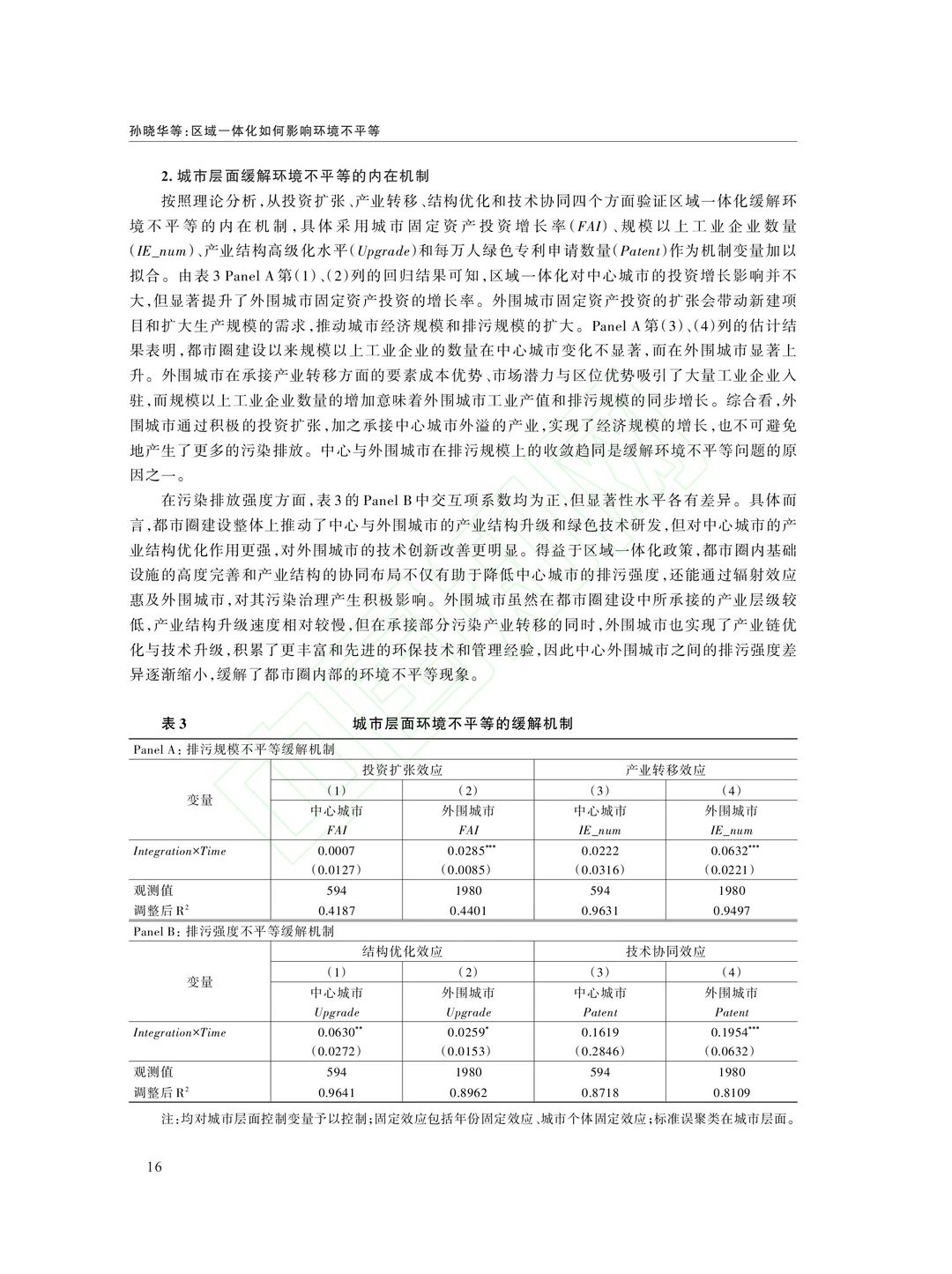 文献分享‖区域一体化如何影响环境不平等