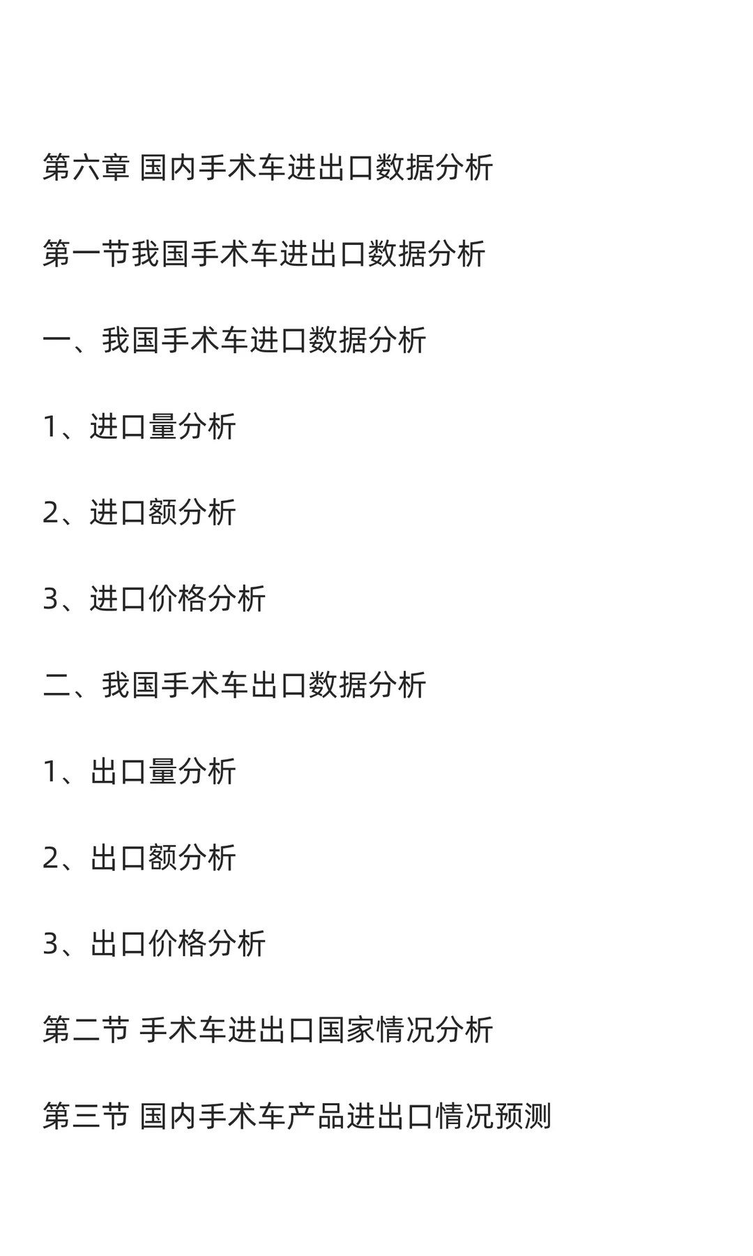 手术车行业市场调研及发展前景分析预测