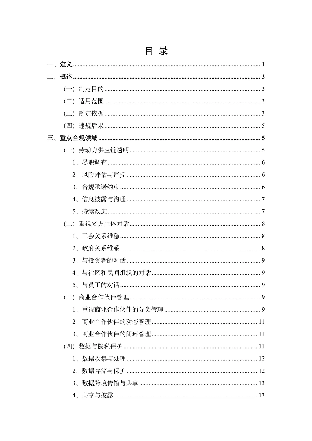 企业涉外劳动用工合规指引手册（贸易型）