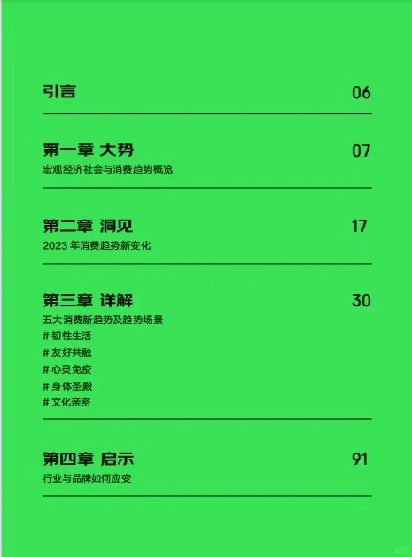 2024零售行业消费新趋势