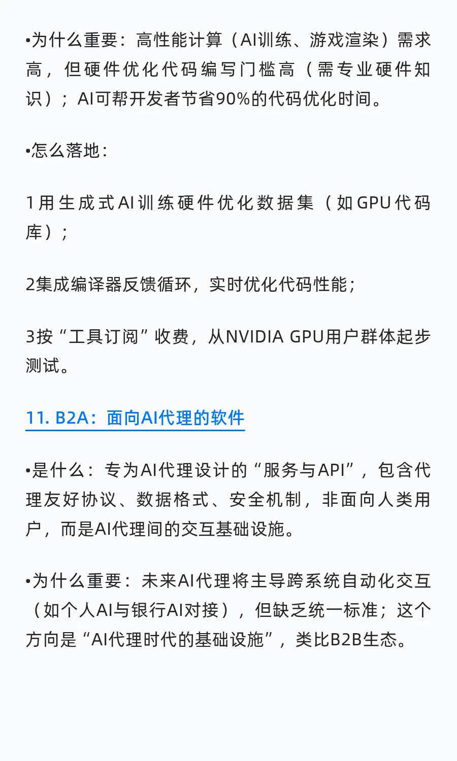 干货！2025 创业风口曝光！28个千亿赛道！
