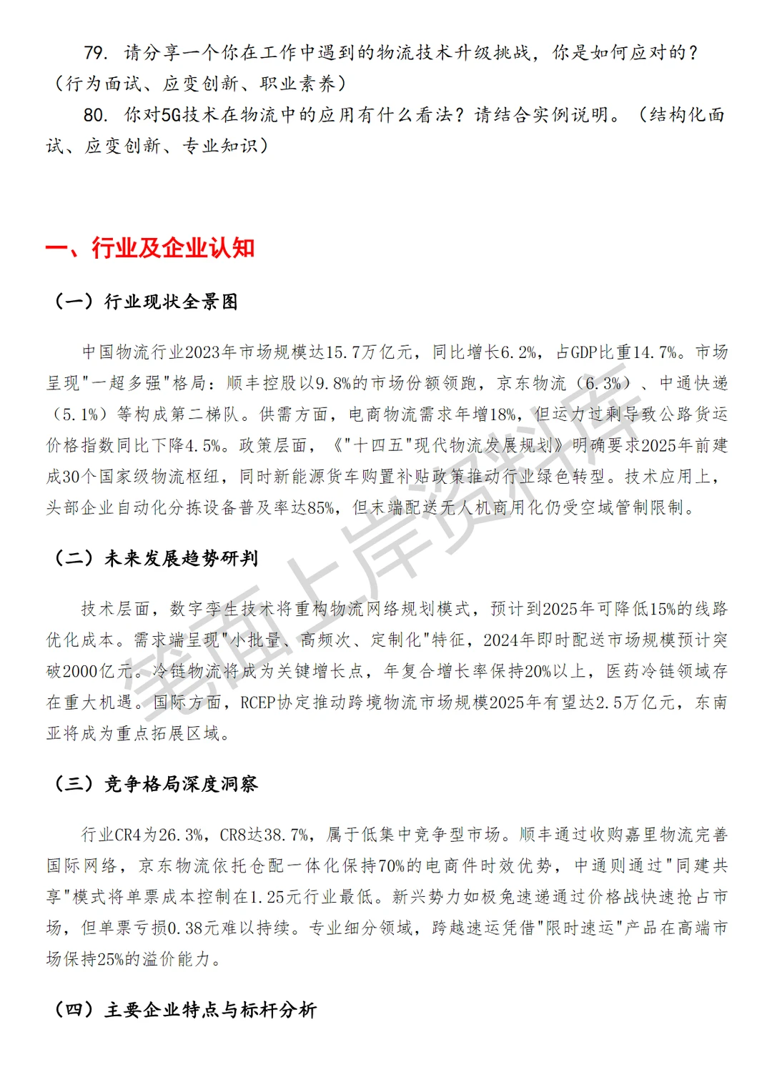 物流经营分析专员