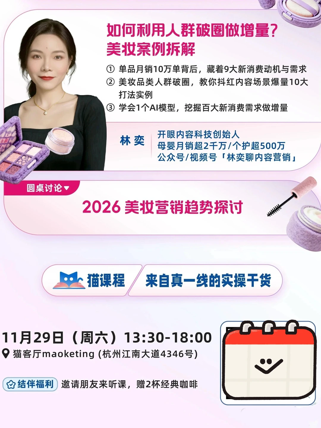 建议所有营销人都来美妆市场“抄作业”