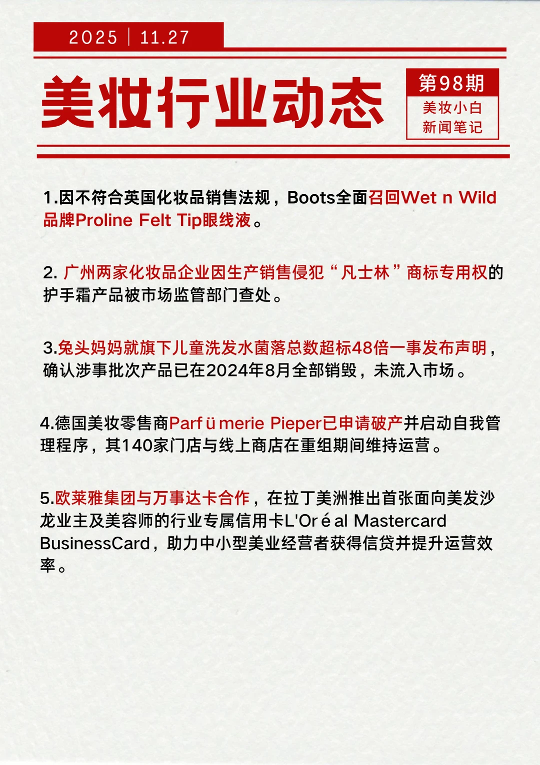 美妆行业动态【11.27】