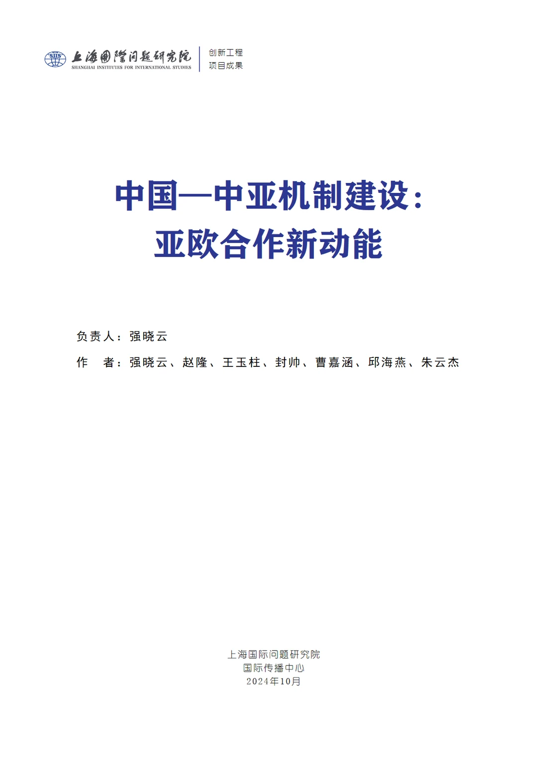 51页报告｜2024中亚地区经济发展展望