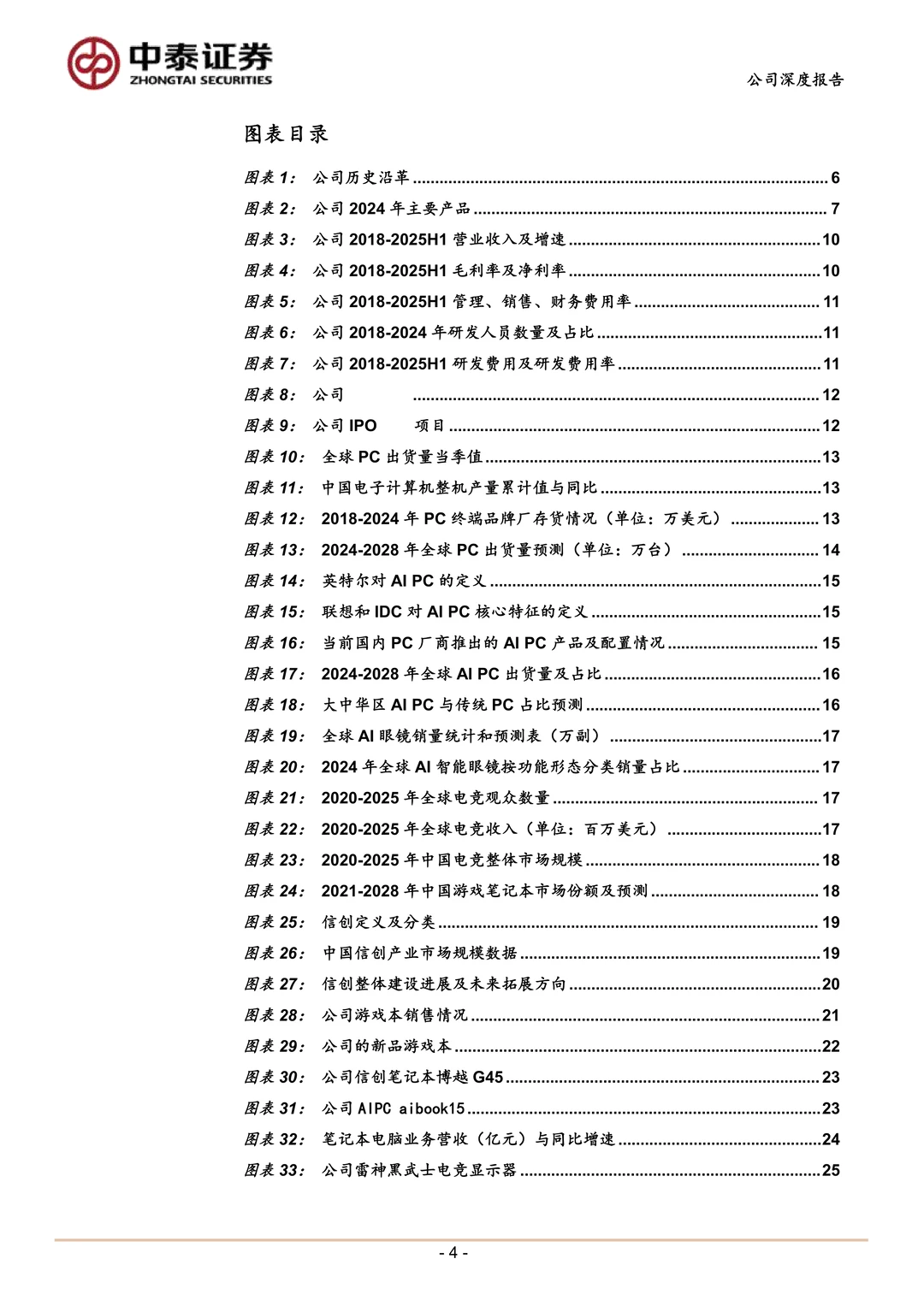 雷神科技:全场景电竞装备品牌研究报告